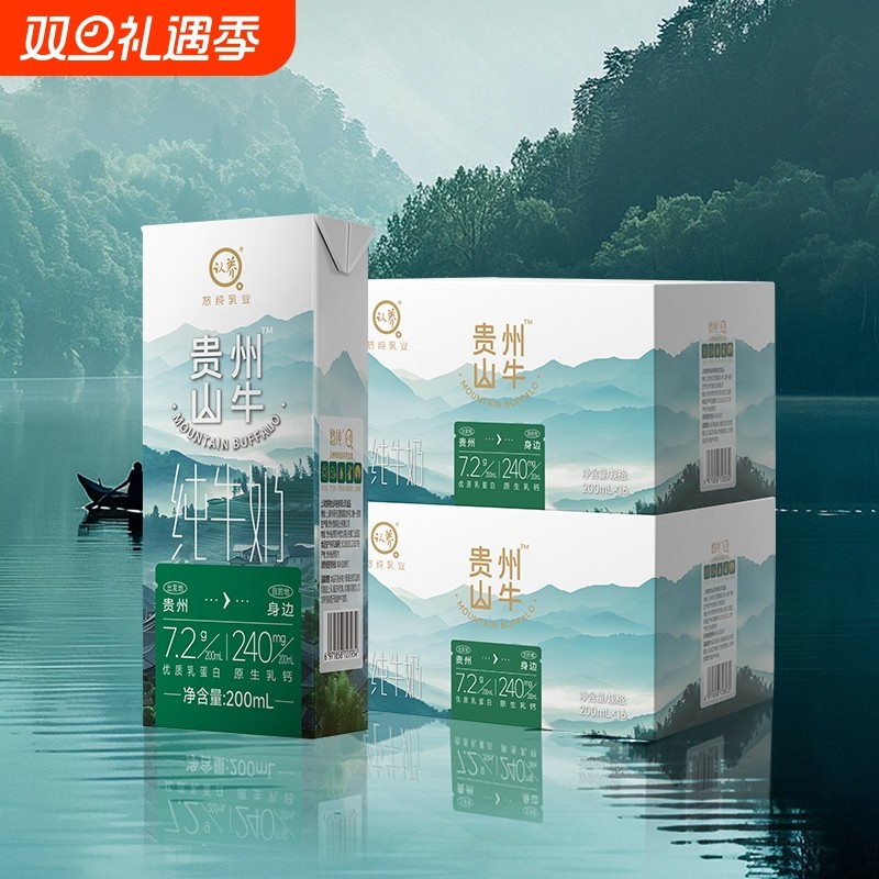 认养贵州山牛纯牛奶200ml*16盒*2箱3.6g蛋白纯奶全脂儿