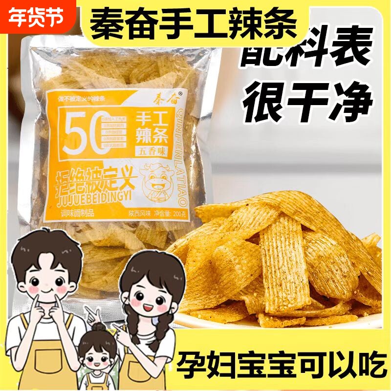 【现做现发清真】秦奋手工辣条陕西风味孕妇小孩都可以吃辣条