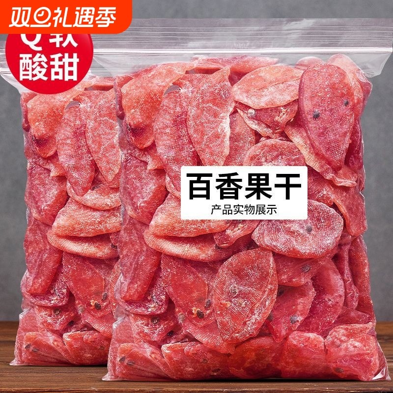 百香果干袋装酸甜水果干休闲零食果干果脯蜜饯小零食小吃宿舍休闲