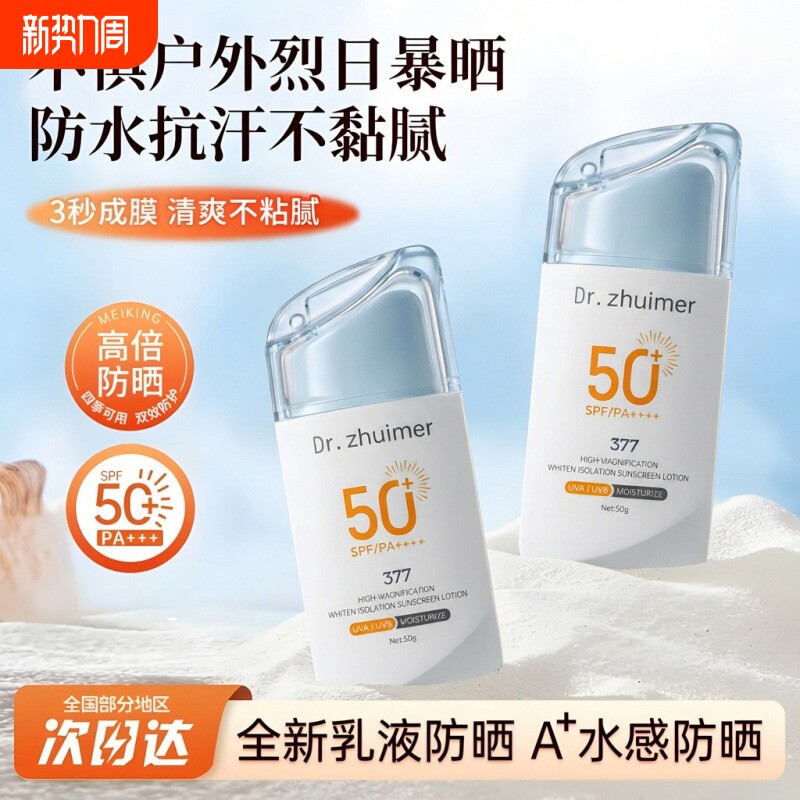 防晒霜50倍防紫外线美白乳清爽身体喷雾男女军训专用官方正品部面