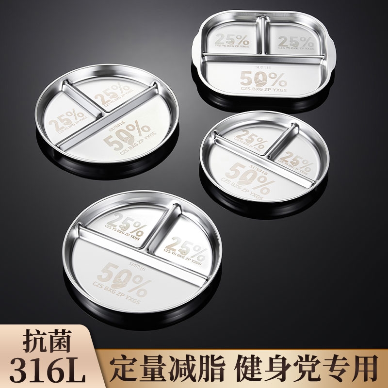 316不锈钢减脂餐盘分格减肥专用