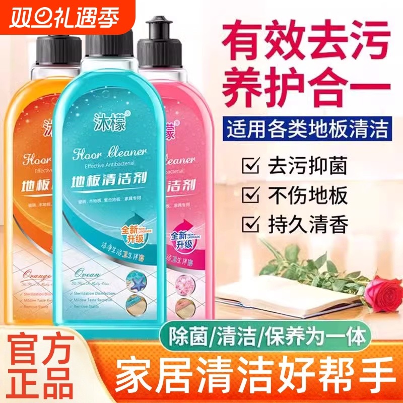 沐檬地板清洁剂瓷砖洗无水印杀菌清香拖地专用官方旗舰店正品地面