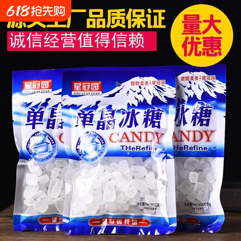 云南老单晶冰糖块批发小粒花茶伴侣泡茶食糖调味小袋散装家用200g