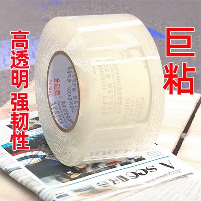 金陵赋打包透明胶带高粘度不易断