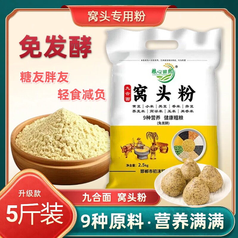 窝头粉免发酵9种杂粮黄黑豆小米青豆荞麦高粱玉米香米面家用