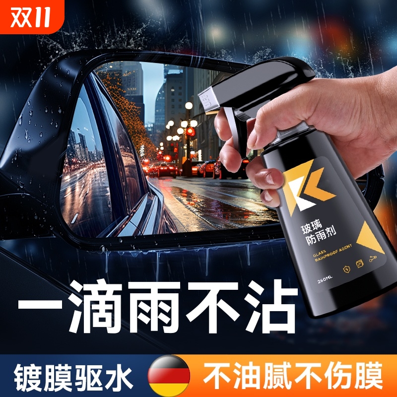 后视镜汽车防雨剂反光下雨天车窗玻璃油膜去除剂镀膜驱水喷雾神器