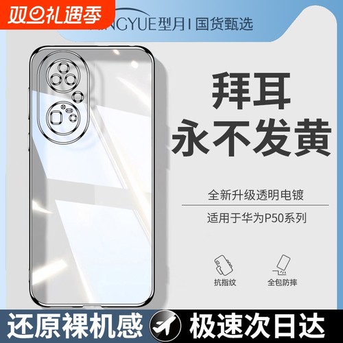 超薄防摔硅胶壳适用于华为P系列