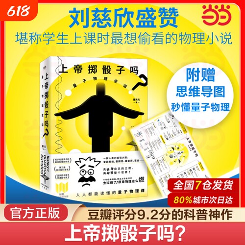 正版书籍上帝掷骰子物理史话