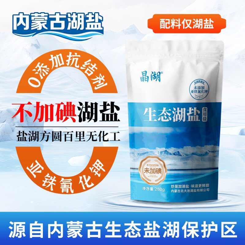 食用湖盐未加碘内蒙古天然盐湖生态湖盐400g不含抗结剂亚铁氰化钾