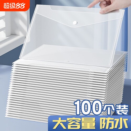a4透明文件袋加厚大容量按扣资料袋超厚办公文件收纳袋试卷档案袋