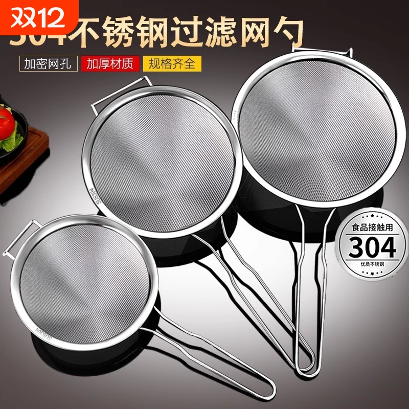304不锈钢超细漏勺|万人加购