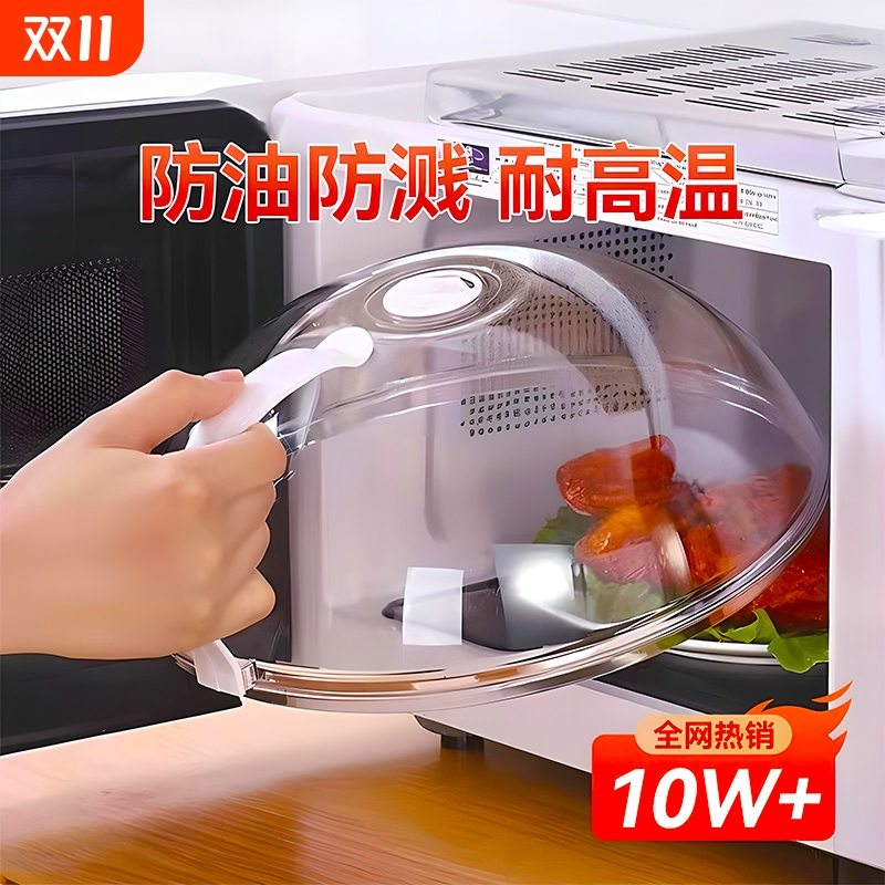 微波炉盖罩食品级防溅盖耐高温防油罩热菜盖盖子微波炉盖加热盖