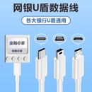 网银u盾连接线数据线K宝建行工行农行中行农行银行UKey转接口Typec安卓连接usb电脑转账优盾密码 器E路护航