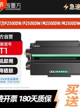 智墨方T1硒鼓适用得力P2500D P2500DN P2500DW M2500AD打印机墨盒