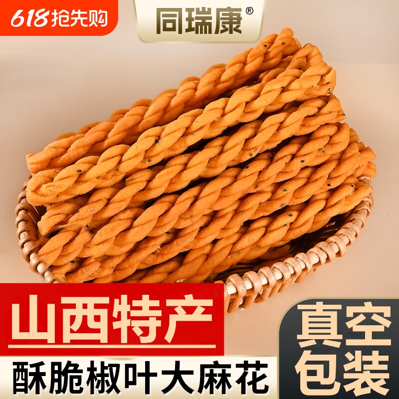 山西运城稷山麻花特产48根大老式小吃糕点1斤手工油炸好吃传统