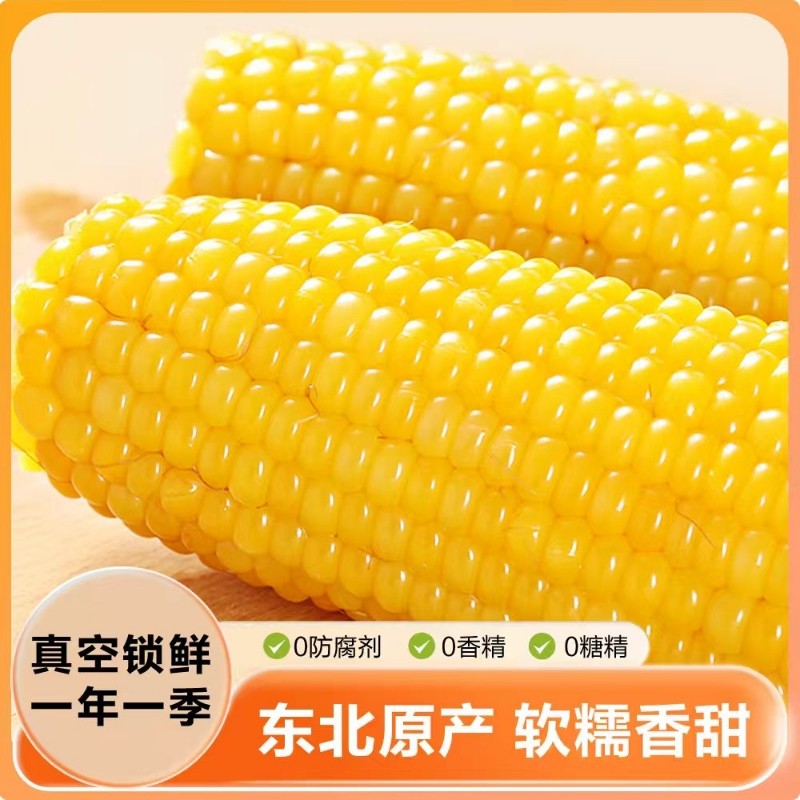 玉米24年新玉米真空包装正宗东北新鲜甜糯黄糯香甜早餐代餐零食,粮油调味/速食/干货/烘焙,玉米,淘宝优惠券,粉丝福利购,淘宝优惠卷