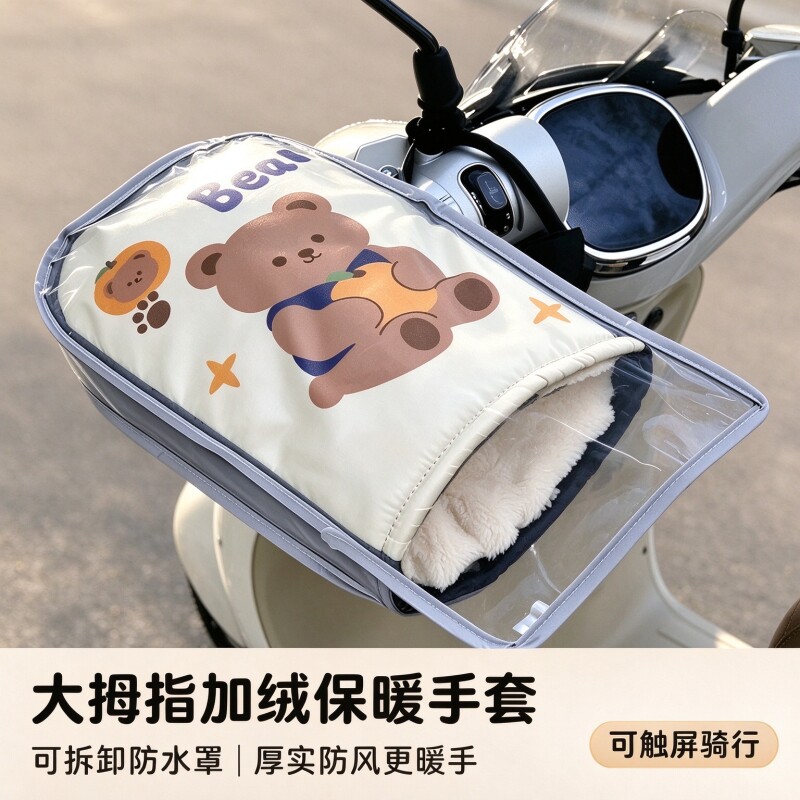 电动车手套防寒防风保暖电瓶车手把套挡风防水摩托车手把车把防雨