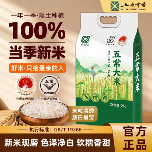 五常大米5kg一级|回头客超1000人
