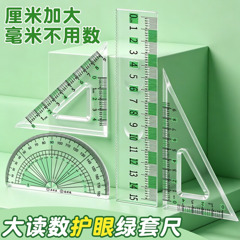 记忆吐司大刻度20cm护眼洞洞尺图片