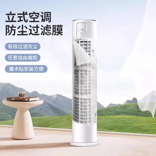 立式 空调过滤膜空调防尘过滤有效家用柜机立式 防尘过滤棉通用柜式