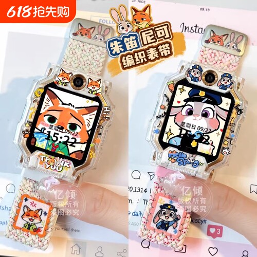 疯狂动物城小天才磁吸尼龙表带