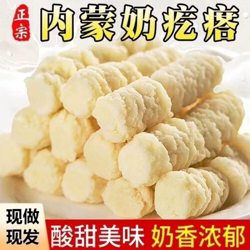 内蒙古特产牛奶醇原味乳酪奶疙瘩