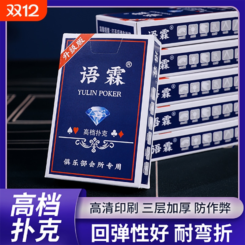 扑克牌批发加厚加硬打不烂家用纸牌麻将斗地主棋牌室专用麻雀牌