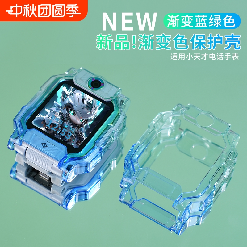 适用小天才电话手表保护壳