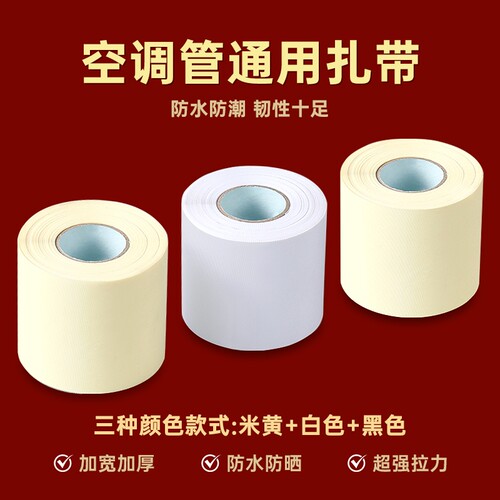 空调保温扎带黑色|超2000次加购