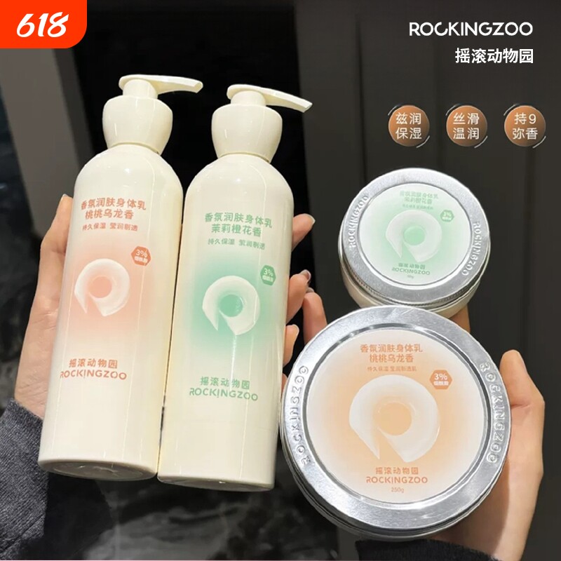 摇滚动物园身体乳保湿补水滋润持久留香大茶罐秋冬官方旗舰店正品