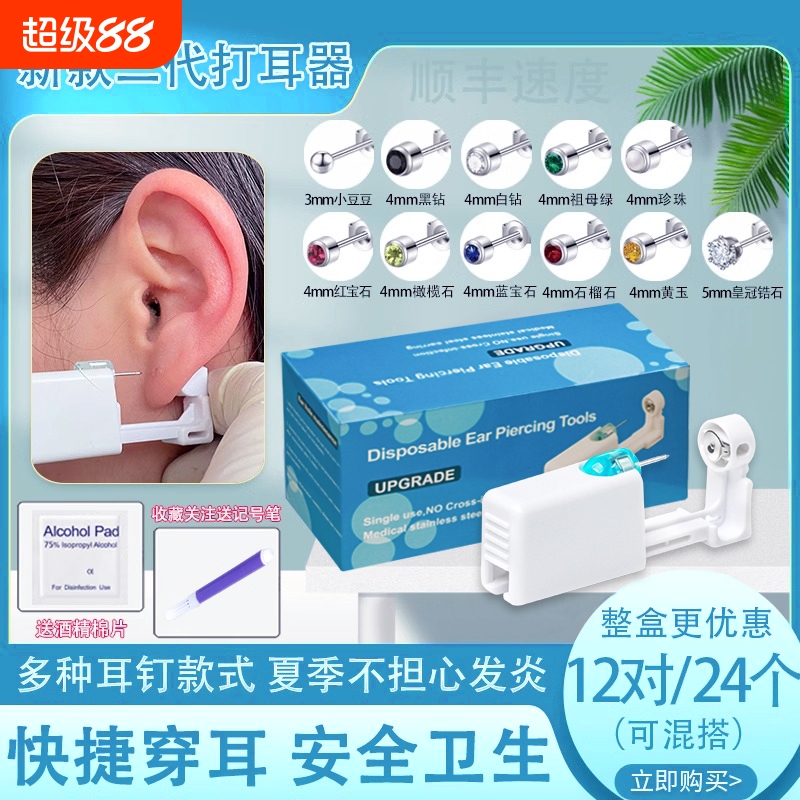 打耳洞神器一次性打耳枪手按式防过敏钛钢耳钉枪打耳眼耳孔器穿耳