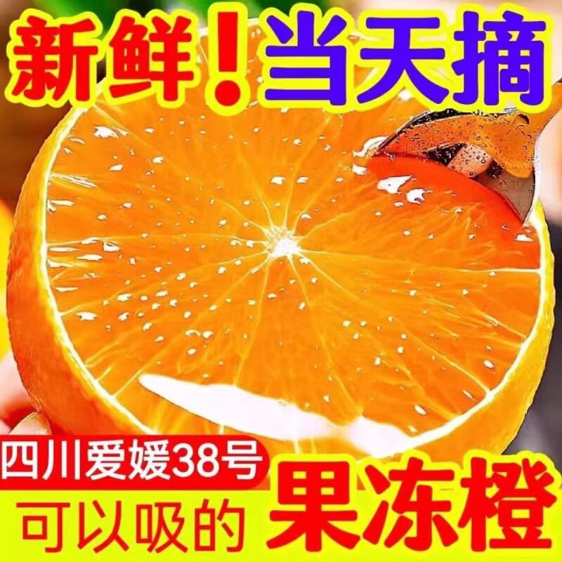 正宗爱媛果冻橙皮薄汁多新鲜桔子3整箱果冻橙当季现摘桔子包邮