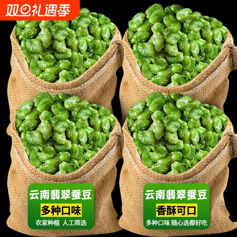 绿心蚕豆云南保山瓣去壳蒜香芥末牛排酥香翡翠绿蚕豆小零食下酒菜
