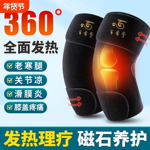 磁疗护膝自发热保暖老寒腿风湿专用炎膝盖关节套医用老人男女护套