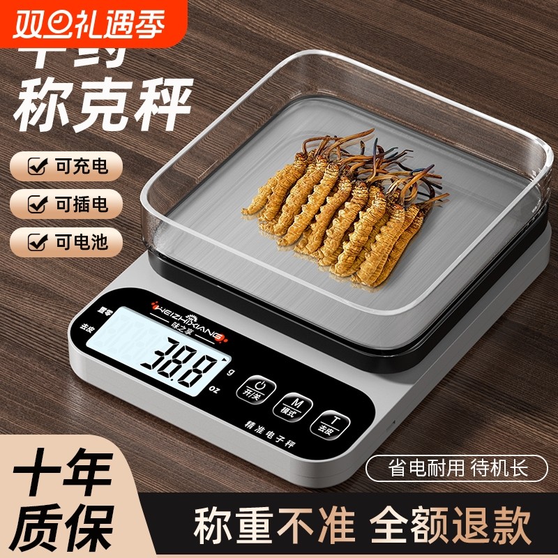 家用小型精准电子称克称高精度食物秤烘焙克重器称重厨房秤电子秤