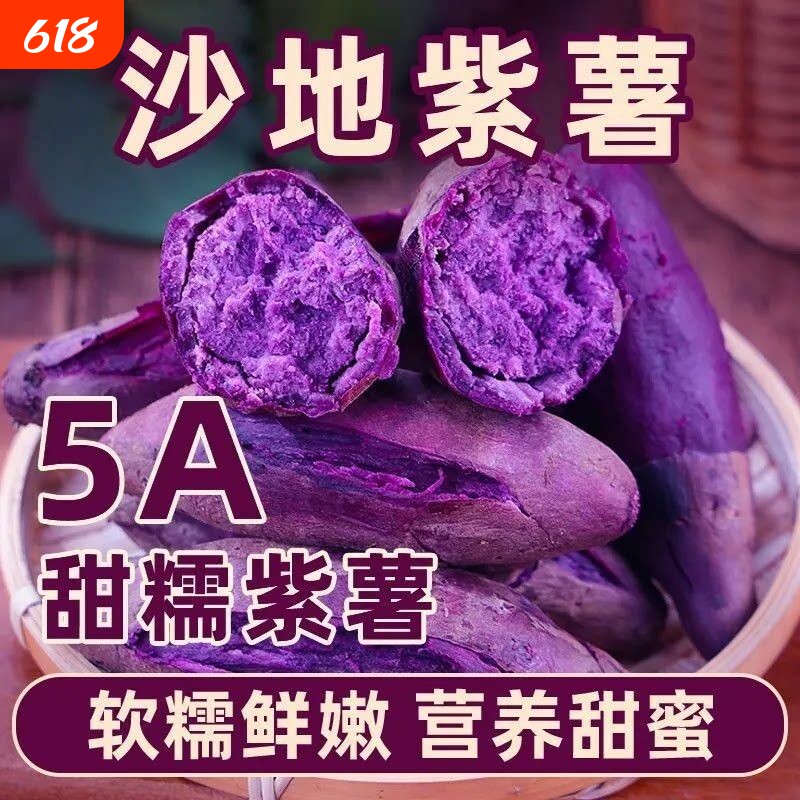 湛江紫薯新鲜番薯蜜薯山芋紫薯10沙地紫薯蔬菜无筋无丝软糯香甜
