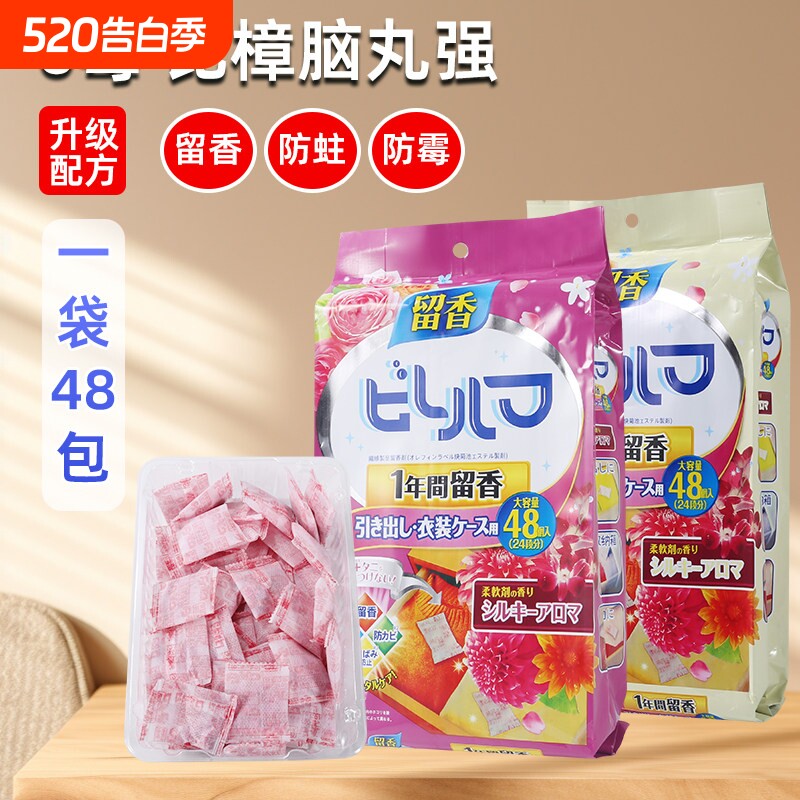 防蛀樟脑丸衣柜防霉防虫片剂花香家用驱虫章脑球衣物衣服防潮孕婴
