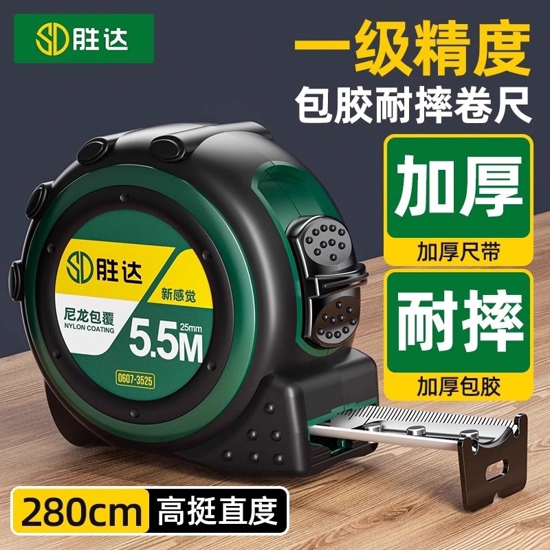 胜达【国标一级精度】钢卷尺