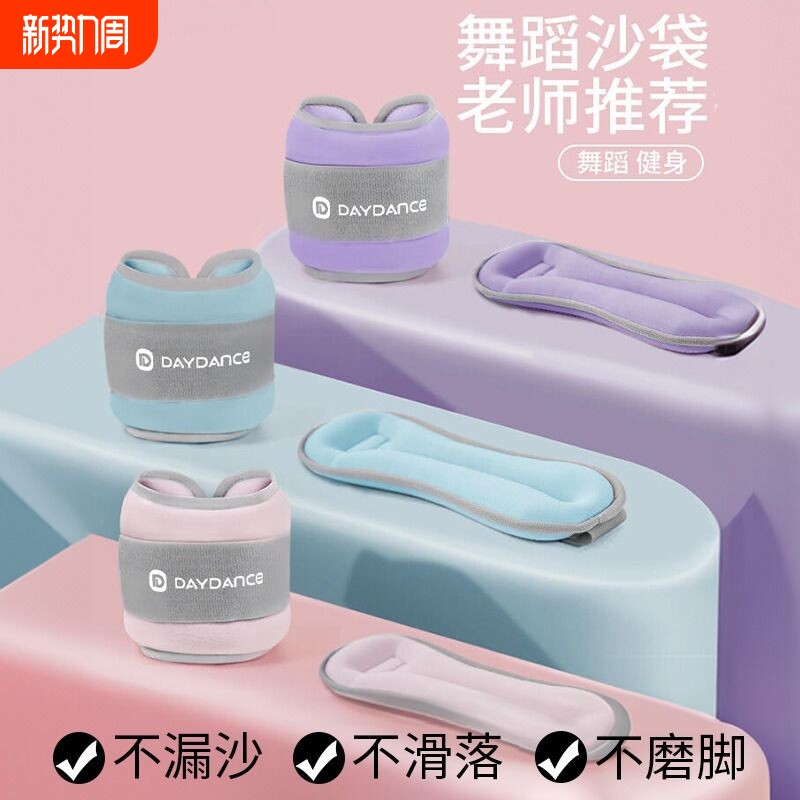 舞蹈沙袋跳舞专用拉丁舞学生功儿童家用训练绑腿手腕沙包负重跑步