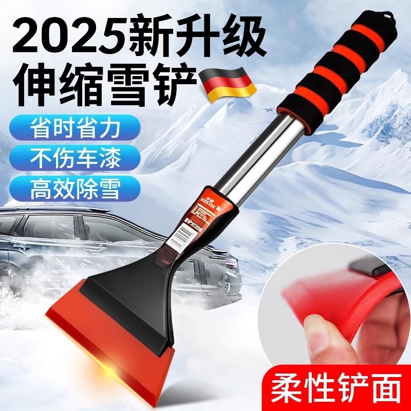 【4S店力荐】不伤车漆伸缩除雪铲