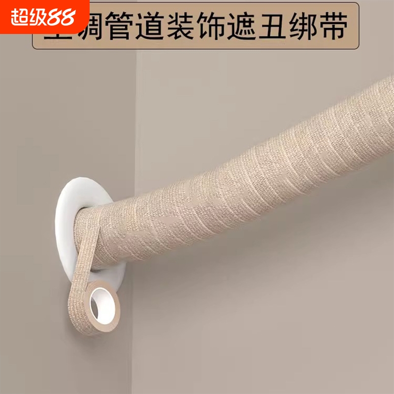 空调管遮丑绑带|超2000次加购