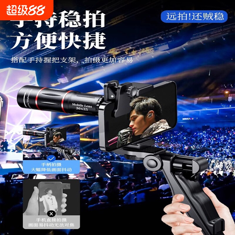 手机长焦镜头28倍望远镜演唱会拍摄神器18倍专业摄影钓鱼直播高清看漂专用外接防抖放大镜变焦拍照外置摄像头