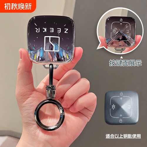 极氪001钥匙套007保护渐变壳X/7X全包高级009汽车扣9X男女挂饰链