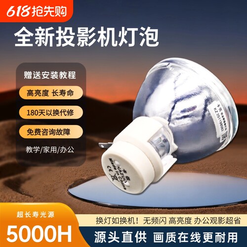 适用明基投影机灯泡240W5000h