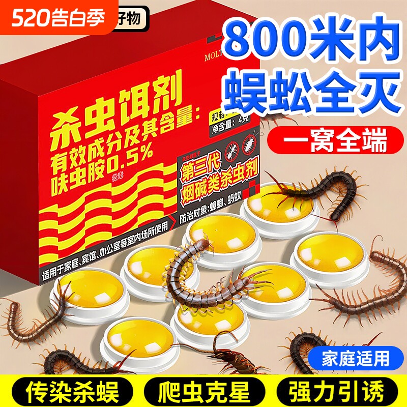 蜈蚣驱除专用灭杀蜈蚣家用药克星室内外驱虫神器呋虫胺蟑螂杀虫剂