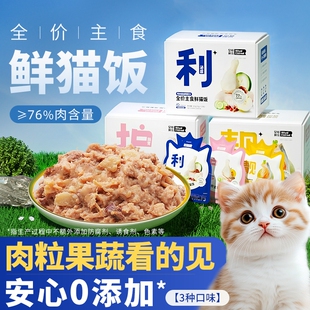 皇恒赛级猫饭全价主食餐包湿粮营养靓毛化毛利泌尿幼猫餐盒鲜猫饭