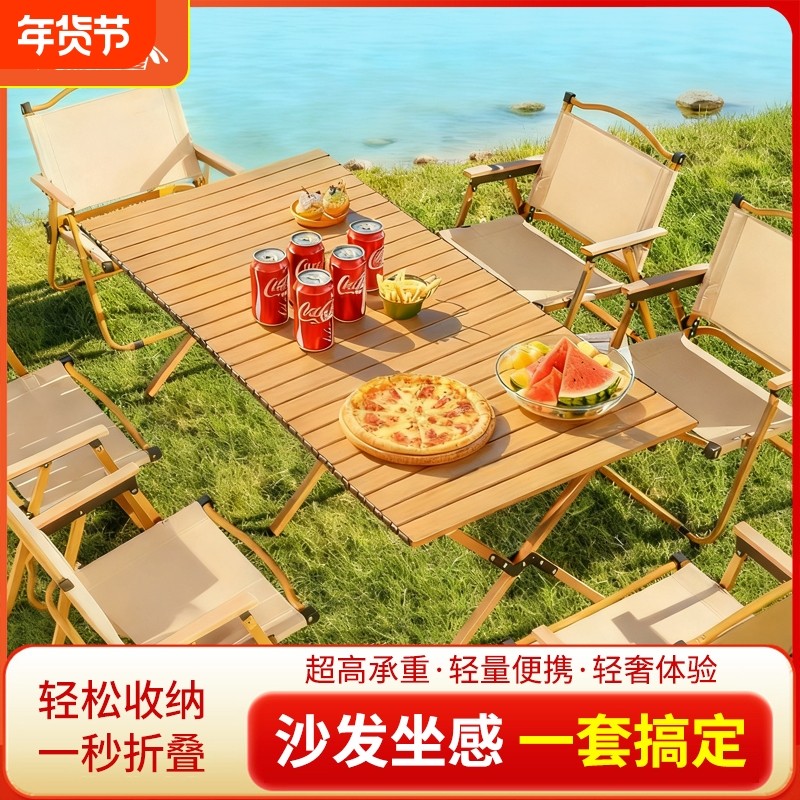 露营桌椅野餐蛋卷桌可折叠户外桌子摆摊专用一体野炊装备全套
