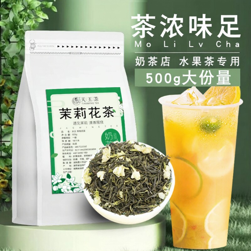 奶茶店专用茉莉绿茶茉莉花茶高香茉香奶绿柠檬茶嘻茶同款水果茶