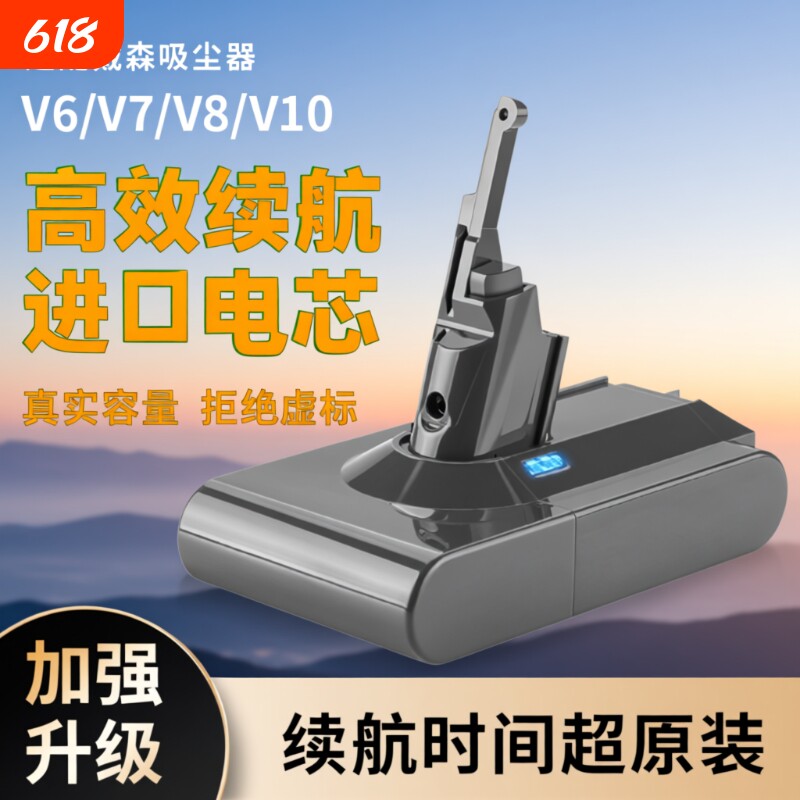 适配戴森吸尘器V6V7V8V10锂电池索尼进口电芯原装电池更换充电器