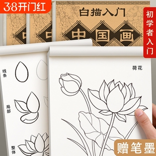 中国画白描入门临摹画册画本底稿控笔山水画线稿工笔画画稿花鸟初学者套装宣纸卡纸毛笔书法成人训练人物花卉